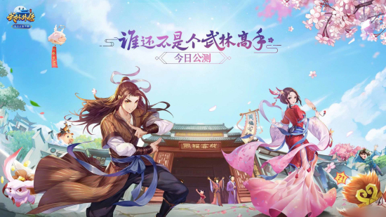 武林外传手游6月28日新版本更新：五大活动祝你玩转夏日图片1