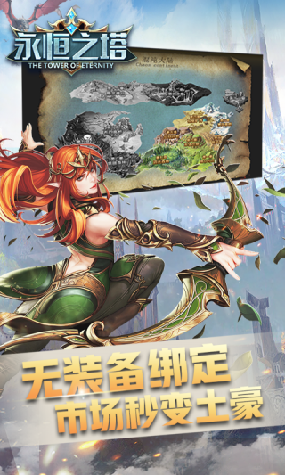 永恒之塔BT安卓手游变态版图3