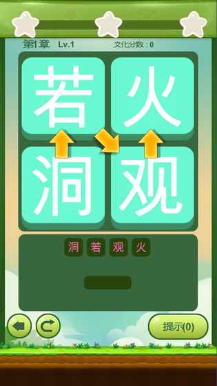 成语连萌游戏手机安卓版图3
