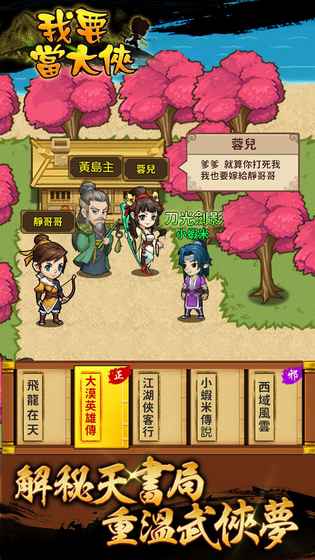 我要当大侠手机游戏下载图3