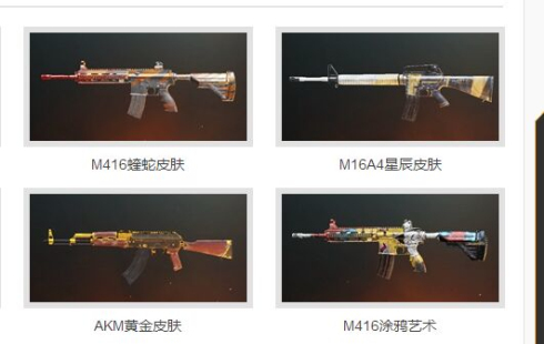 绝地求生刺激战场枪械皮肤什么时候出？枪械皮肤怎么获得？图片2