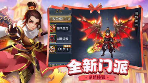 蜀门情缘手游安卓公测版下载图4