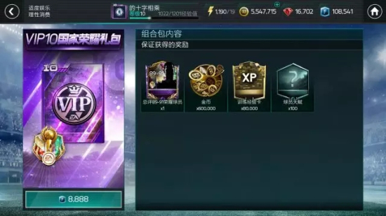 FIFA足球世界公测福利庆典来袭：OVR90+球员免费领取！图片1