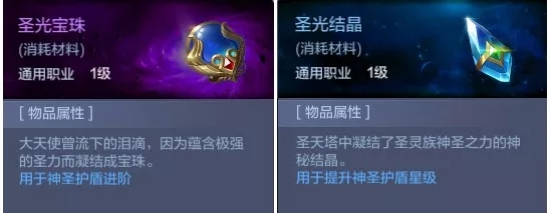 奇迹MU觉醒神圣护盾进阶攻略详解：1-6阶所需材料和属性提升表格介绍图片4
