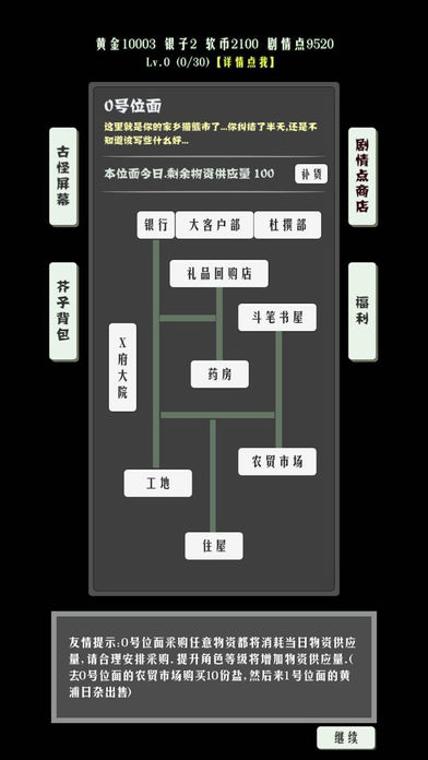 主神空间13穿越之王游戏安卓最新版图1