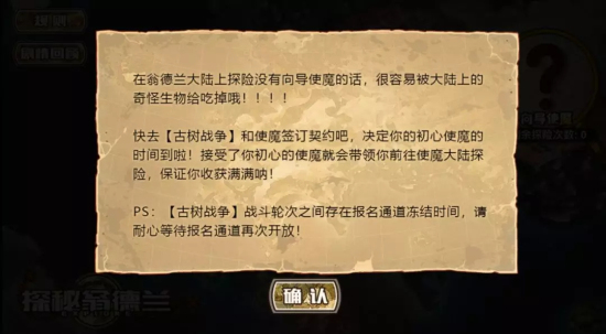 崩坏学园2探秘翁德兰初心使魔怎么选择？活动玩法规则介绍图片1