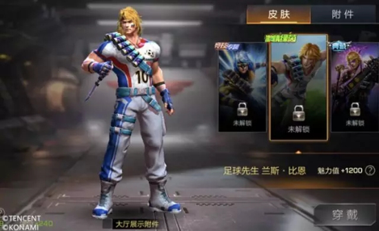 魂斗罗归来7月新版本“夏日海盗”活动汇总：世界杯活动兰斯皮肤免费领取图片3