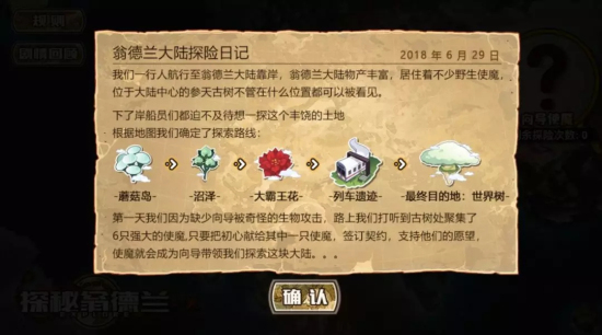 崩坏学园2探秘翁德兰初心使魔怎么选择？活动玩法规则介绍图片2