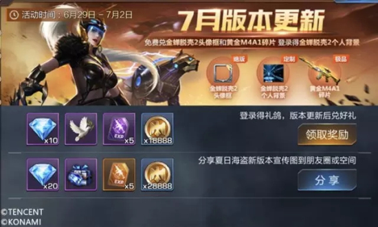 魂斗罗归来7月新版本“夏日海盗”活动汇总：世界杯活动兰斯皮肤免费领取图片5