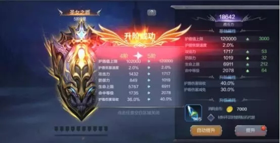 奇迹MU觉醒神圣护盾进阶攻略详解：1-6阶所需材料和属性提升表格介绍图片2