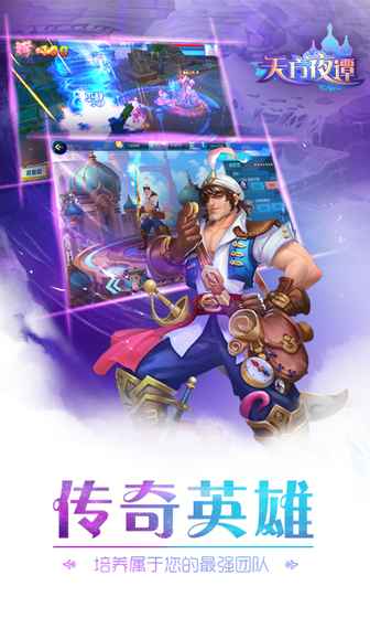 天方夜谭手游最新版图1