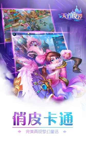 天方夜谭手游最新版图2