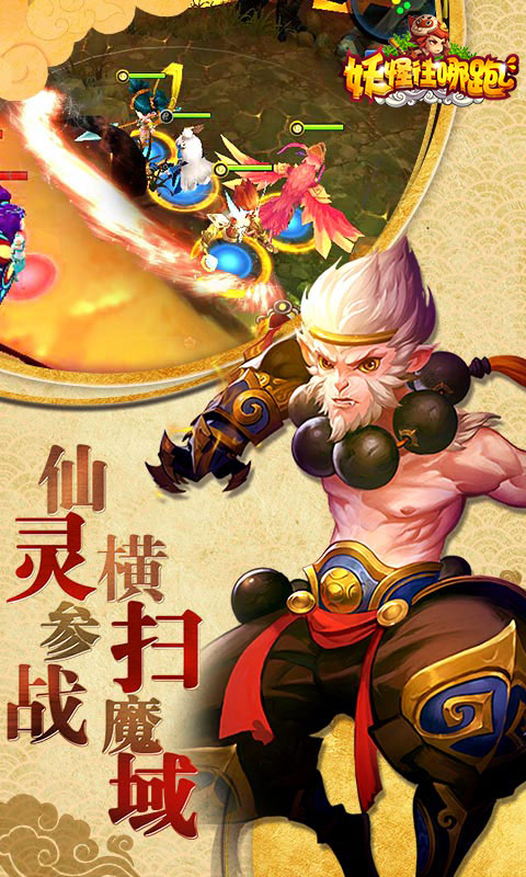 妖怪往哪跑BT公益服变态版图4