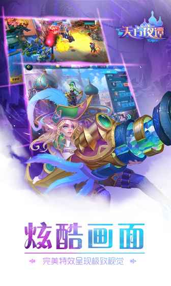天方夜谭手游最新版图3