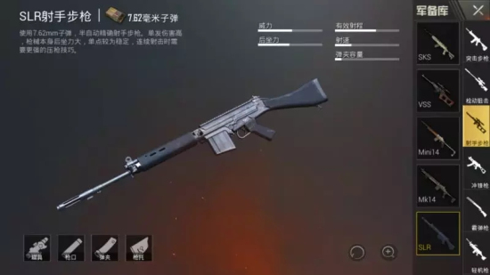 绝地求生刺激战场slr怎么用？搭配什么配件好？射手步枪SLR使用教程图片1