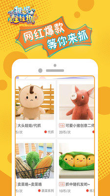 挑战娃娃机游戏手机最新版图1