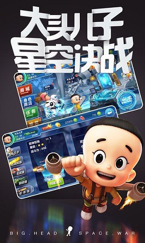 大头儿子太空大进击手游正式版下载图2
