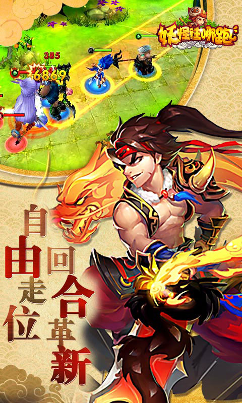 妖怪往哪跑BT公益服变态版图3