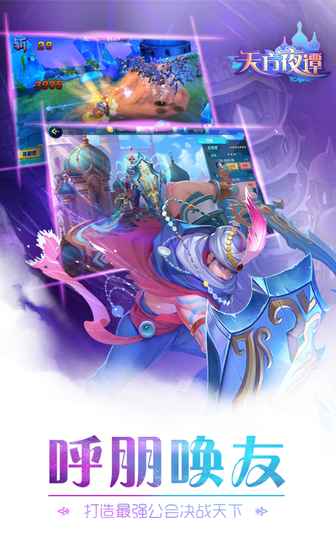 天方夜谭手游最新版图4