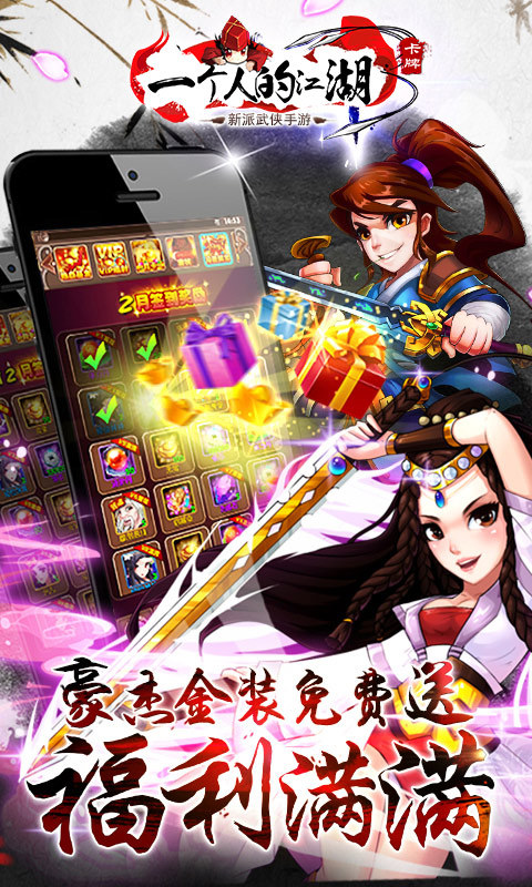 一个人的江湖手游安卓百度版游戏图3