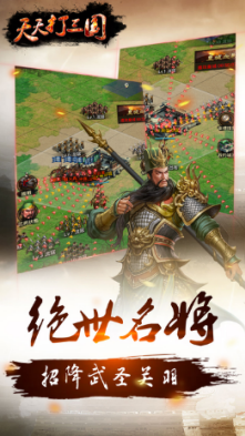 天天打三国手游安卓最新版图2