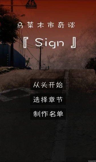 乌菜木市奇谭SIGN游戏安卓版下载图4