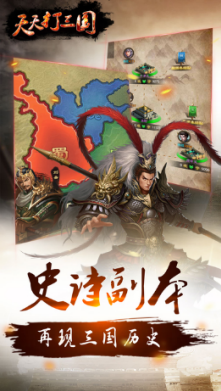 天天打三国手游安卓最新版图4