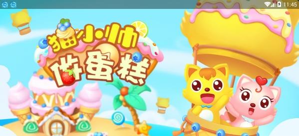 猫小帅做蛋糕游戏安卓版下载图1