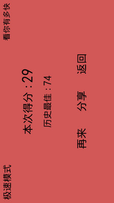 看你有多快最新版图1
