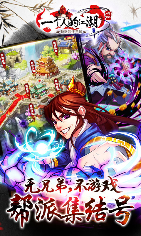 一个人的江湖手游安卓百度版游戏图2