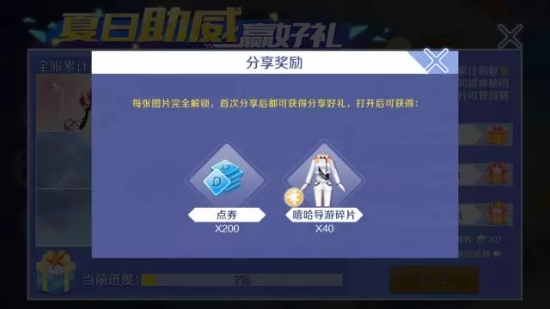 QQ炫舞手游6月暑期夏日活动来袭：限定时装免费送！图片5