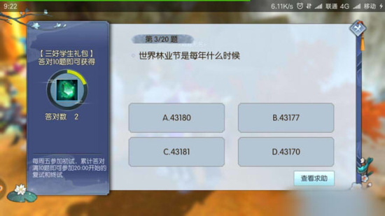武林外传手游金榜题名答案大全汇总图片1