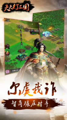 天天打三国手游安卓最新版图3