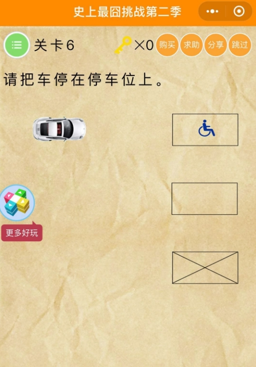 史上最囧挑战第二季全关卡攻略大全：持续更新中。。。图片6