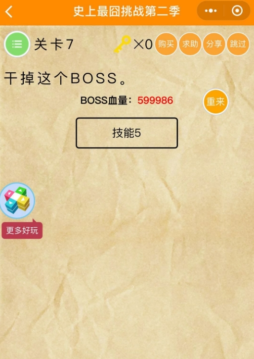史上最囧挑战第二季全关卡攻略大全：持续更新中。。。图片7
