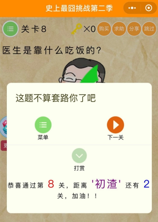 史上最囧挑战第二季全关卡攻略大全：持续更新中。。。图片8