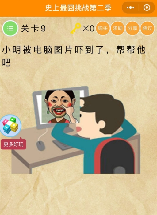 史上最囧挑战第二季全关卡攻略大全：持续更新中。。。图片9