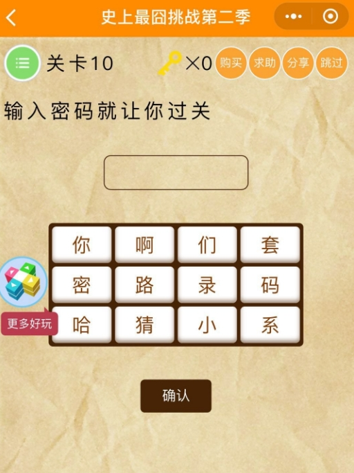 史上最囧挑战第二季全关卡攻略大全：持续更新中。。。图片10