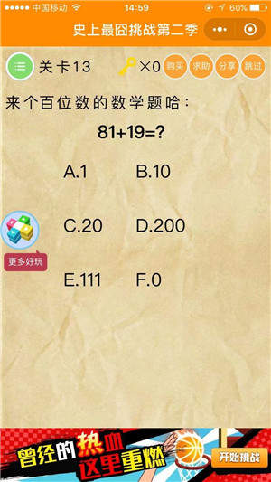 史上最囧挑战第二季全关卡攻略大全：持续更新中。。。图片13