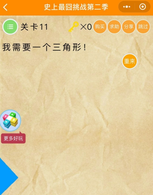 史上最囧挑战第二季全关卡攻略大全：持续更新中。。。图片11