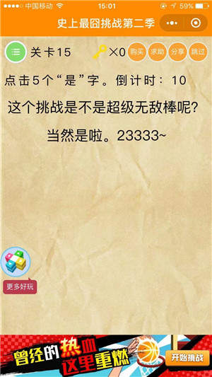 史上最囧挑战第二季全关卡攻略大全：持续更新中。。。图片15
