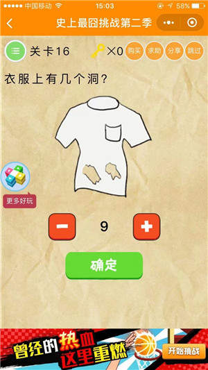 史上最囧挑战第二季全关卡攻略大全：持续更新中。。。图片16
