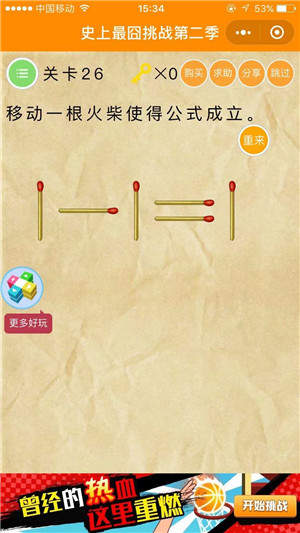 史上最囧挑战第二季全关卡攻略大全：持续更新中。。。图片26