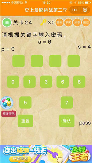 史上最囧挑战第二季全关卡攻略大全：持续更新中。。。图片24