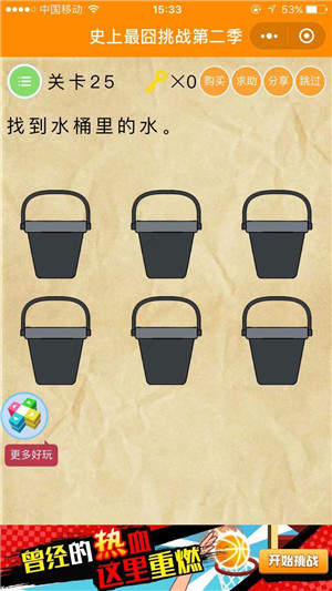 史上最囧挑战第二季全关卡攻略大全：持续更新中。。。图片25