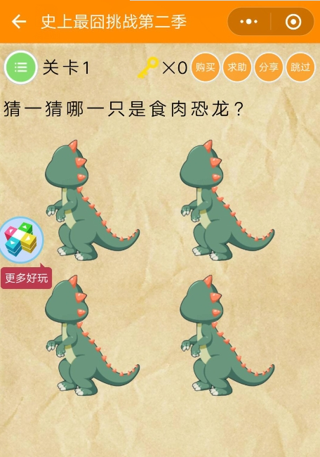 史上最囧挑战第二季全关卡攻略大全：持续更新中。。。图片1