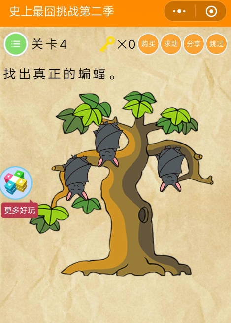 史上最囧挑战第二季全关卡攻略大全：持续更新中。。。图片4