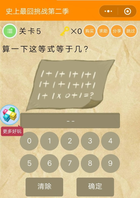 史上最囧挑战第二季全关卡攻略大全：持续更新中。。。图片5