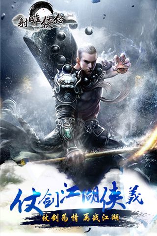 射雕侠侣手游变态版图4