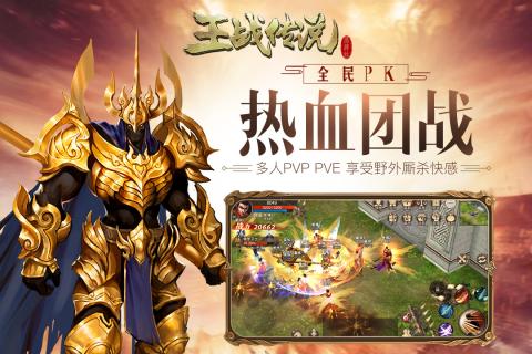 王战传说手游公测版图2